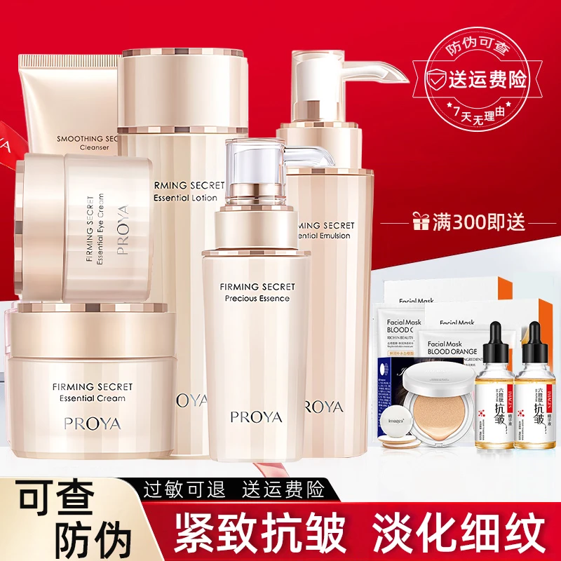 珀莱雅紧致肌密紧致保湿护肤品水乳套装化妆品组合