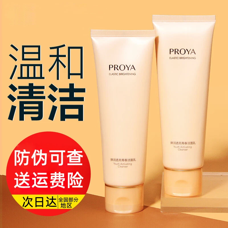 珀莱雅洁面乳弹润透亮青春洁面乳洗面奶护肤品
