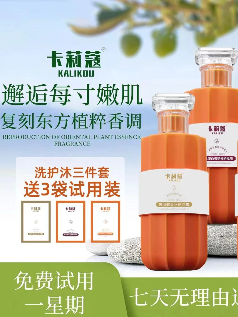 卡莉蔻洗护沐三件套去屑控油留香滋养修护柔顺护发洗发水发膜