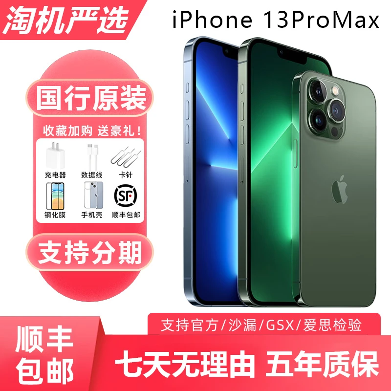 95新 Apple/苹果 13ProMax二手原装双卡5Giphone苹果优选严选备用