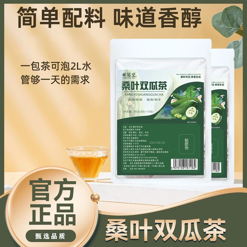 【祥国堂】桑叶双瓜茶 苦瓜冬瓜 独立茶包甄选真材实料15包*6g/袋