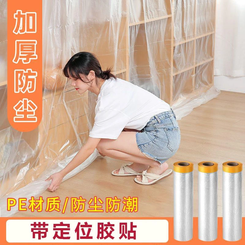 家用防尘遮蔽膜家具防灰尘保护膜装修大扫除橱柜沙发宿舍遮挡盖布