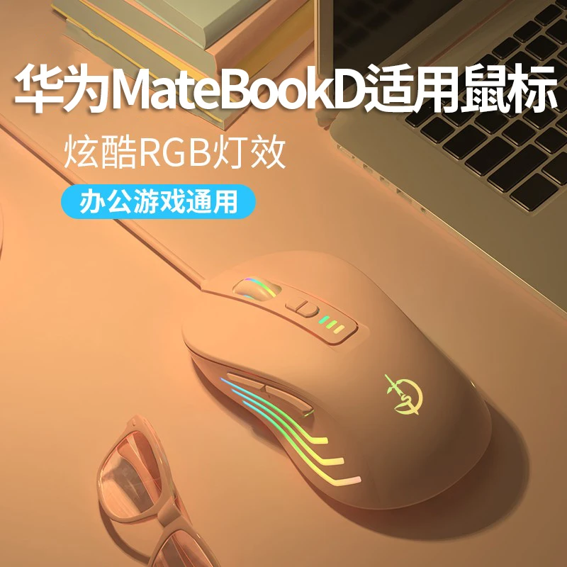 适用华为MateBookD/X/14机械鼠标有线静音无声笔记本电脑办公男女