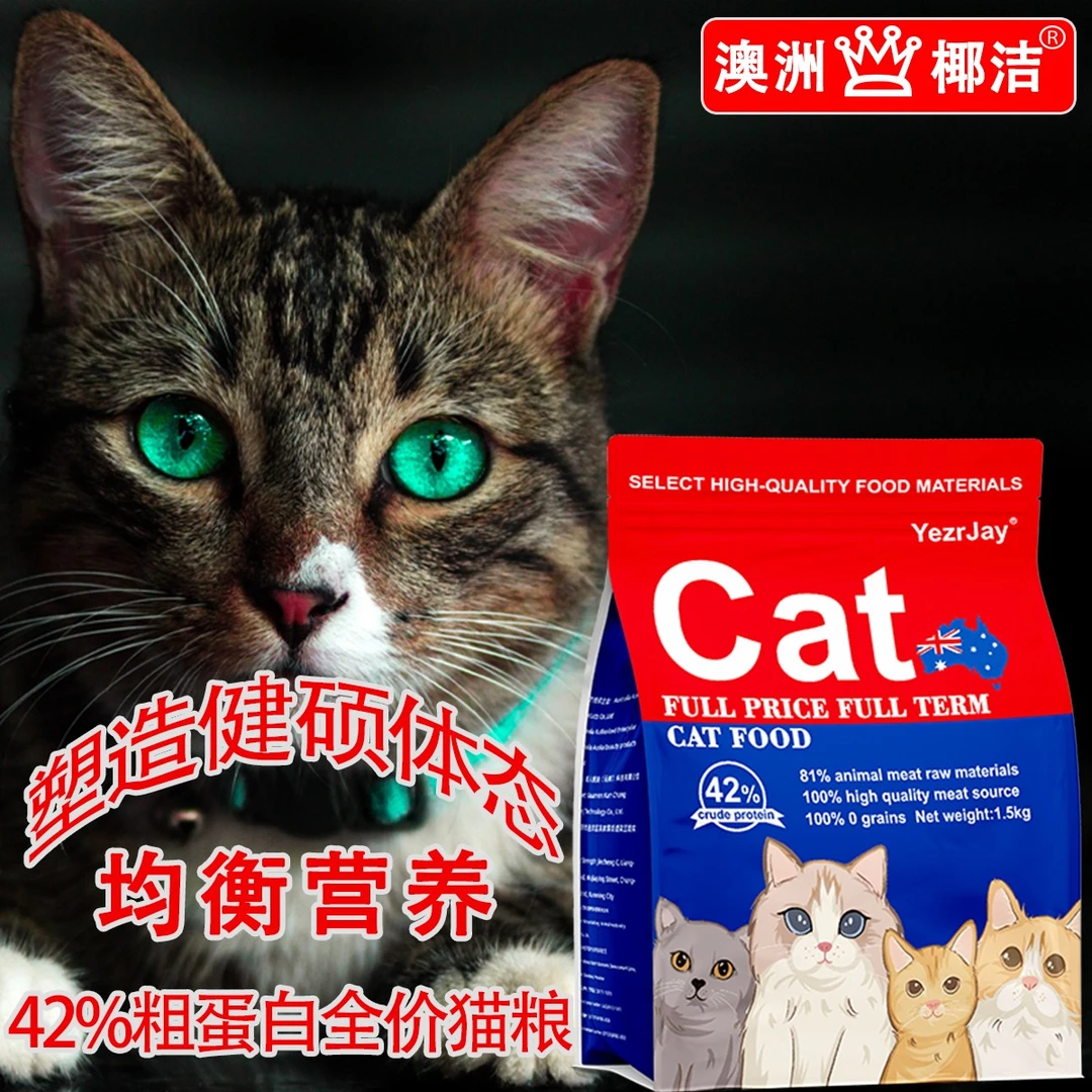 通用猫咪牛磺酸营养无谷42粗质蛋白猫粮试吃装500克  (包装随机）