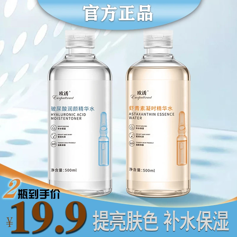 虾青素玻尿酸精华水原液提亮肤色修护皮肤补水保湿滋润