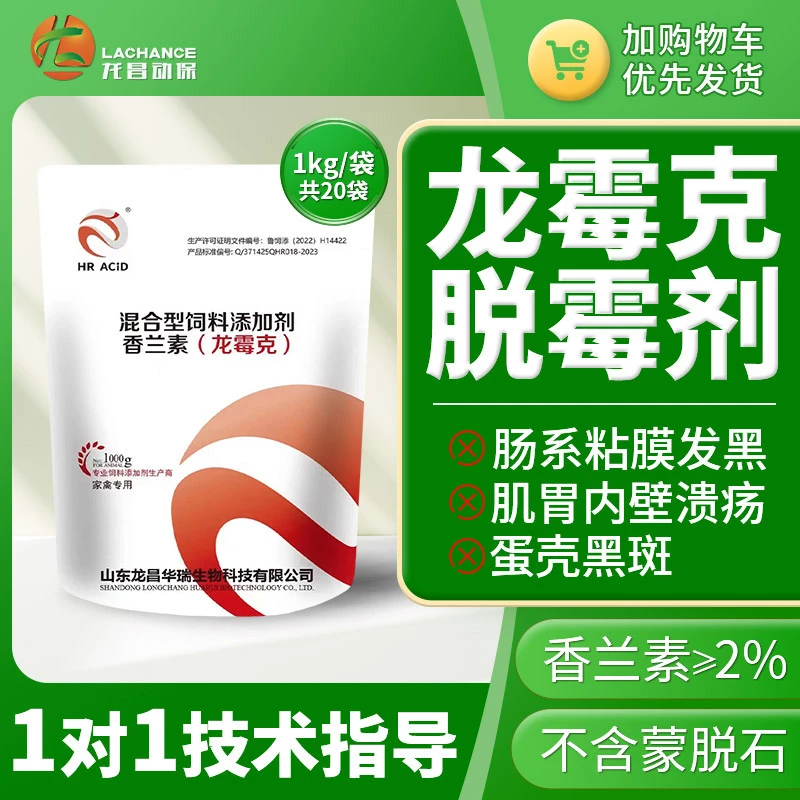 生物脱霉剂兽用正品牛羊专用 畜禽鸡鸭鹅脱霉剂蛋鸡猪家禽鸽用