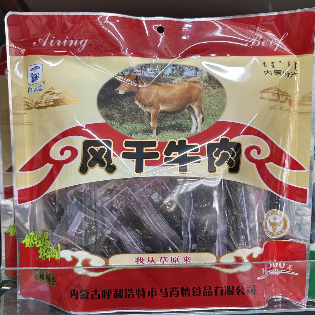 内蒙古特色美食风干牛肉白云恋风干牛肉干
