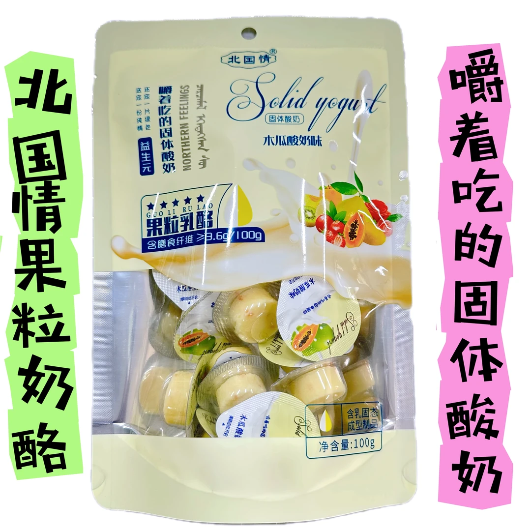 内蒙古奶制品北国情果粒乳酪可以嚼着吃的固体酸奶