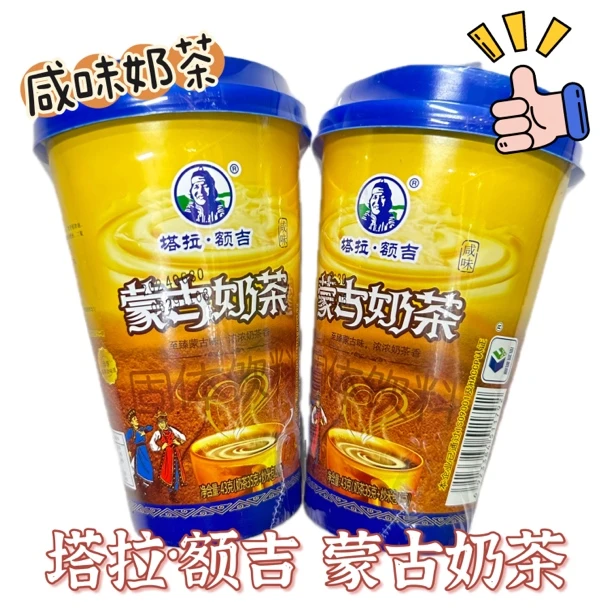 塔拉蒙古正宗额吉特产内蒙古咸味杯装早餐咸味速溶奶茶冲泡饮品