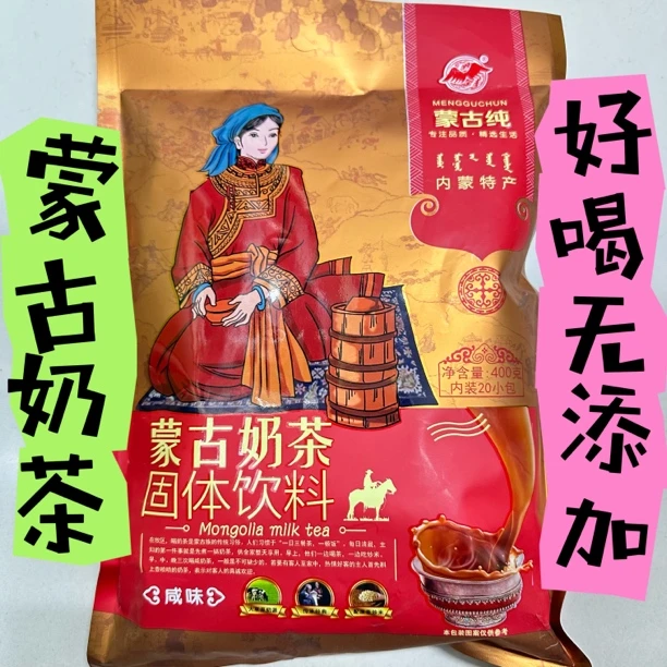 内蒙古特色蒙古奶茶中老年低糖高钙奶茶咸味