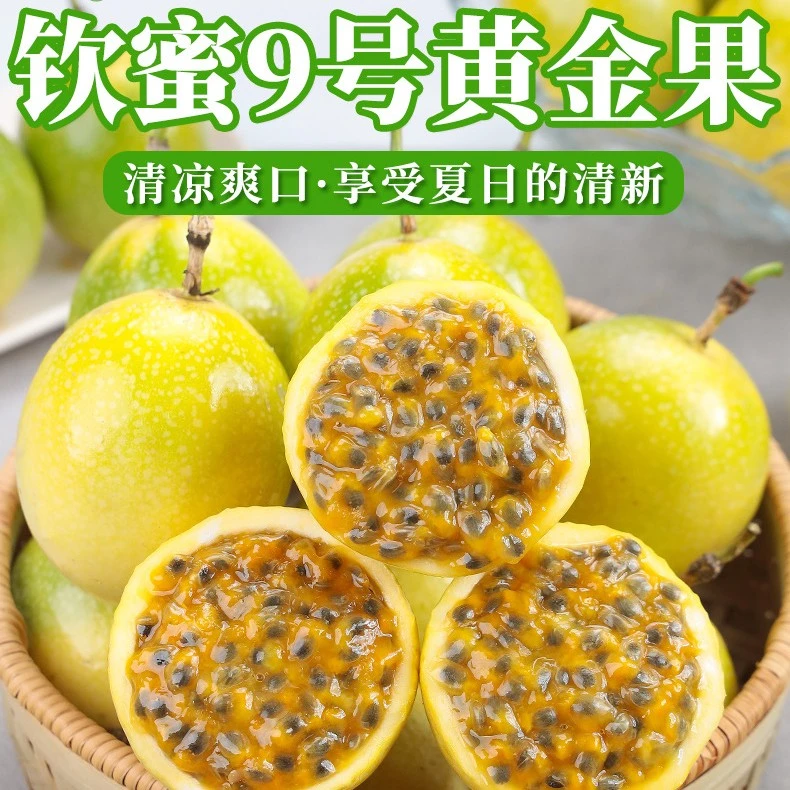 青呗宁钦蜜9号黄金百香果新鲜采摘12颗装ZZ