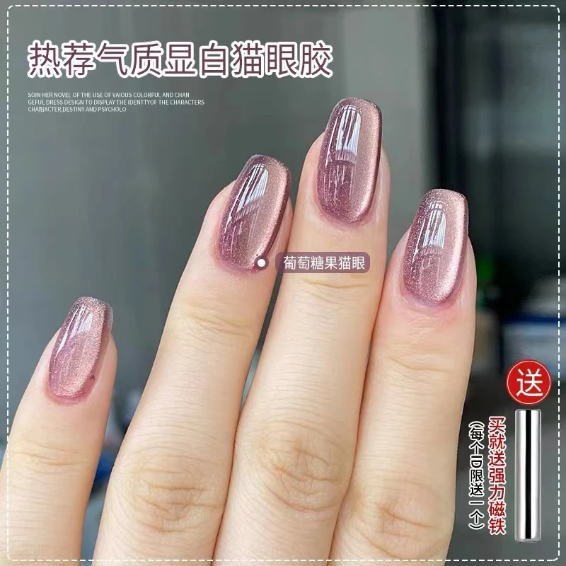 葡萄紫色玻璃珠晶石猫眼指甲油胶2025年新款网红爆闪春夏流行美甲
