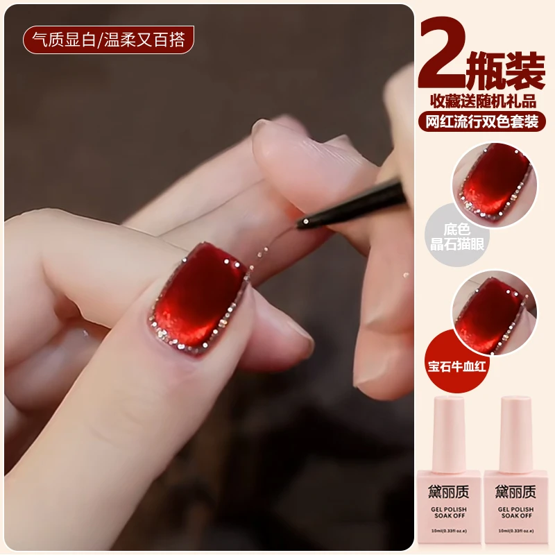2025年新款牛血红色猫眼指甲油胶秋冬流行玻璃珠晶石猫眼美甲套装