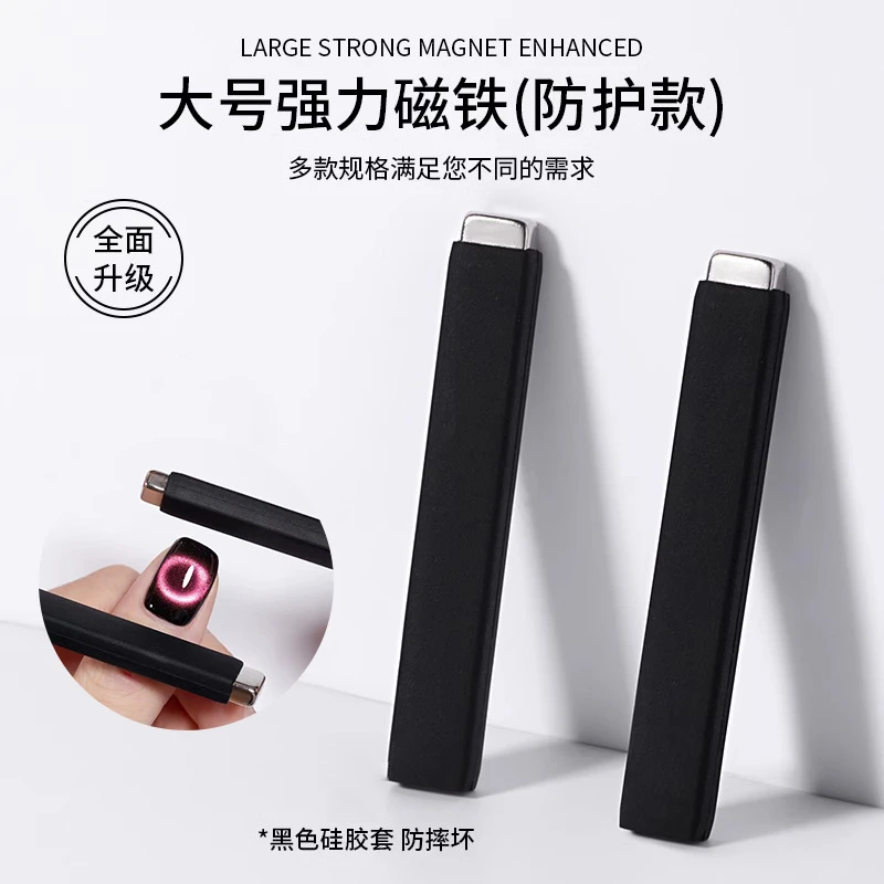 升级版猫眼甲油胶专用防摔超强磁铁条美甲工具加厚强力大号磁石花