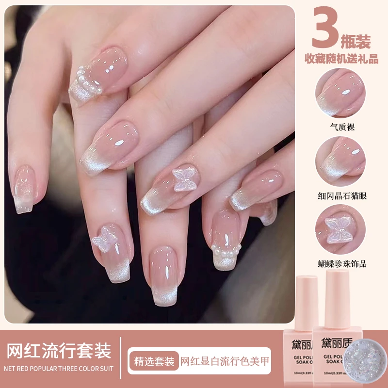 春夏裸色指甲油胶2023年新款流行冰透晶石猫眼套装全套美甲店专用