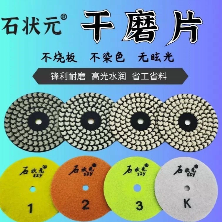 石状元4步干磨片石材打磨翻新护理划痕修复高光出光快耐磨不烧板