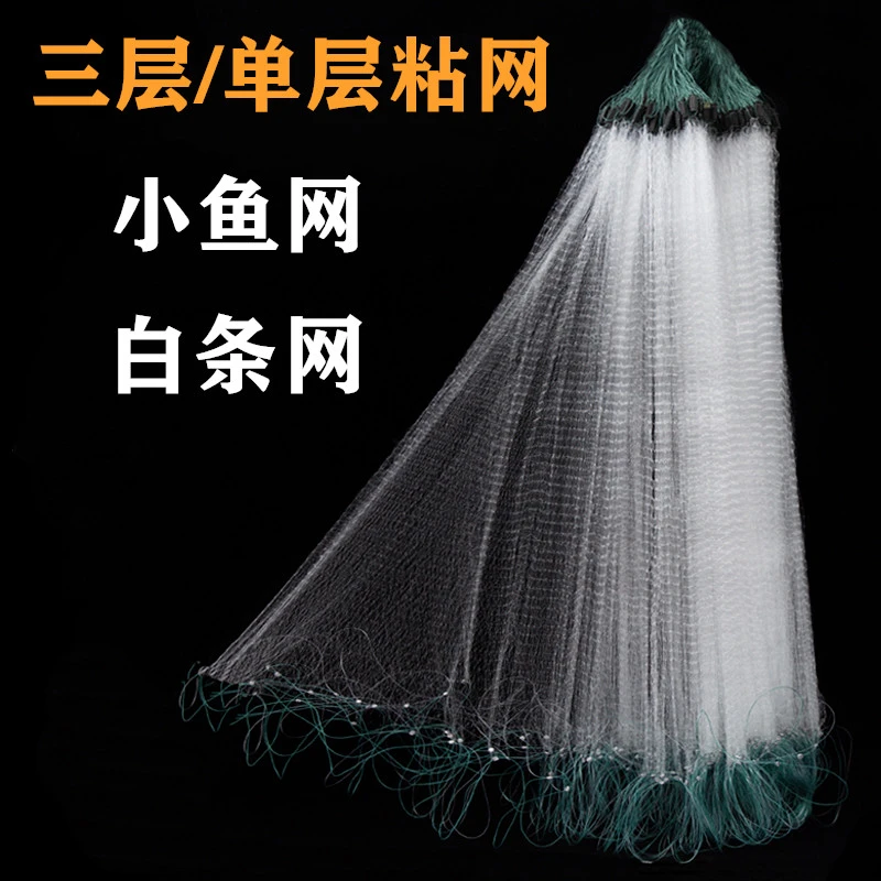 鱼网粘网丝网渔网三层沉网单层浮网挂网鲫鱼网白条网捕鱼神器网笼