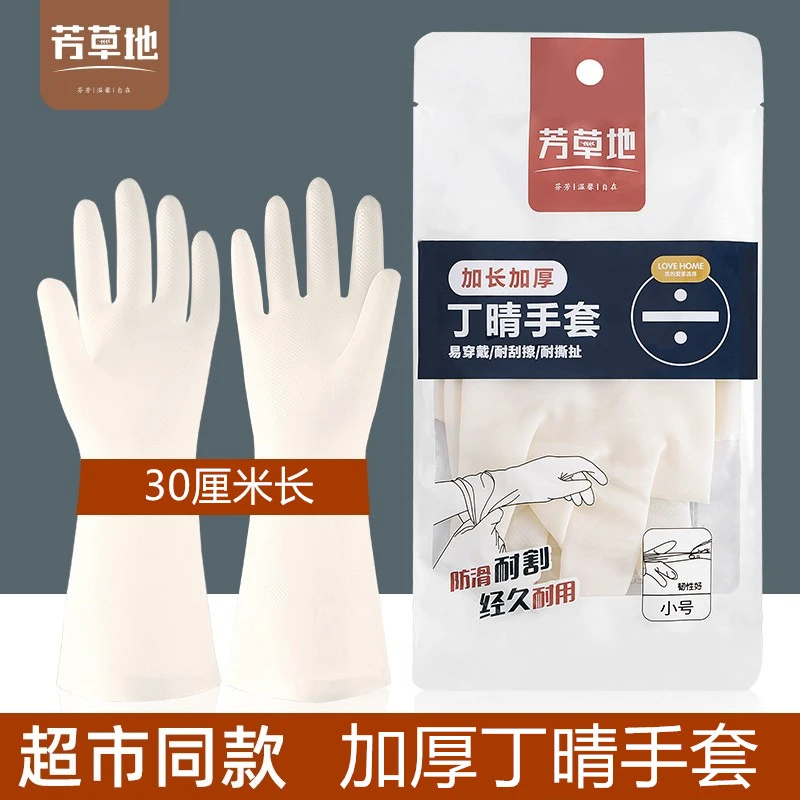 芳草地加厚洗衣手套家务清洁洗碗厨房家用丁晴橡胶防水胶皮耐用型