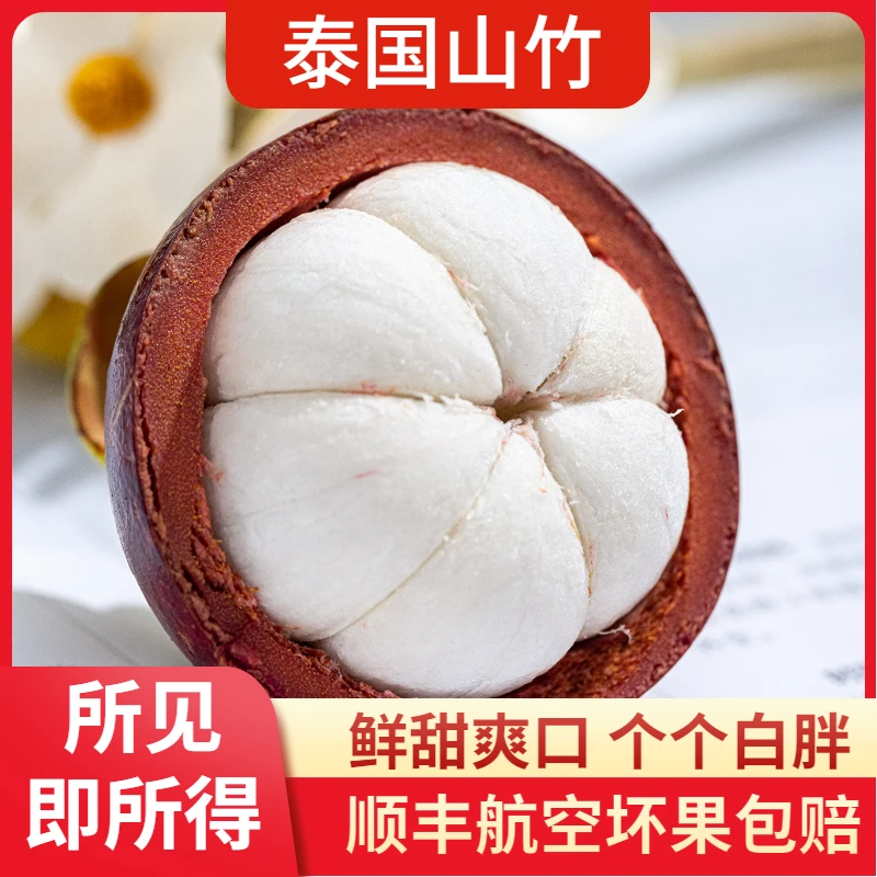 【顺丰空运】泰国老树山竹3斤5斤装清甜爽口