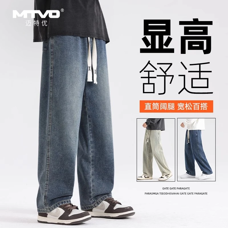 MTVO迈特优潮流显高牛仔裤男士春秋季2025新款直筒阔腿休闲长裤子
