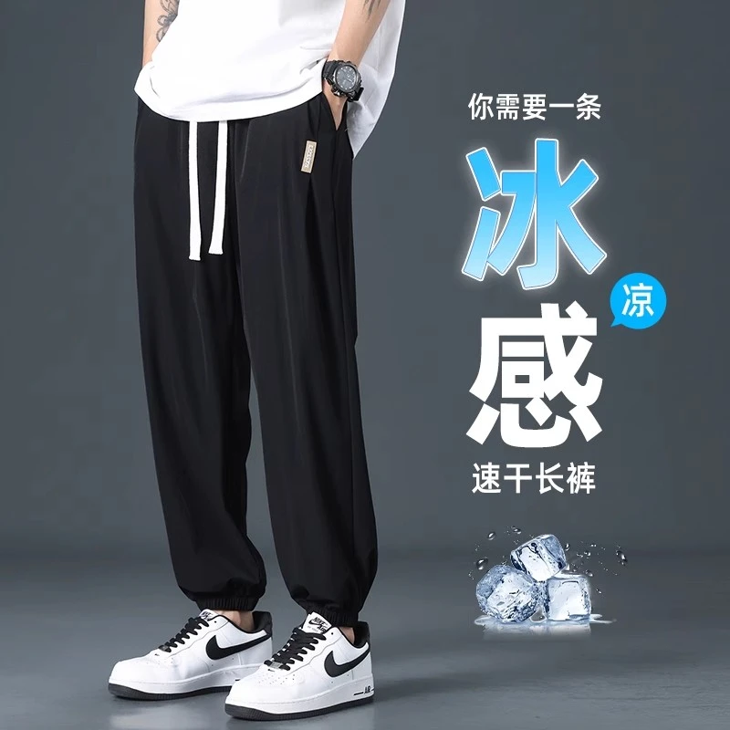 冰丝休闲裤子男生夏季2025新款宽松透气薄款速干束脚潮牌运动长裤