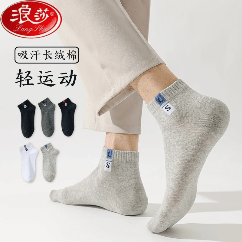 浪莎袜子男夏季薄款短袜纯棉抗菌防臭吸汗运动透气黑白色短袜男士