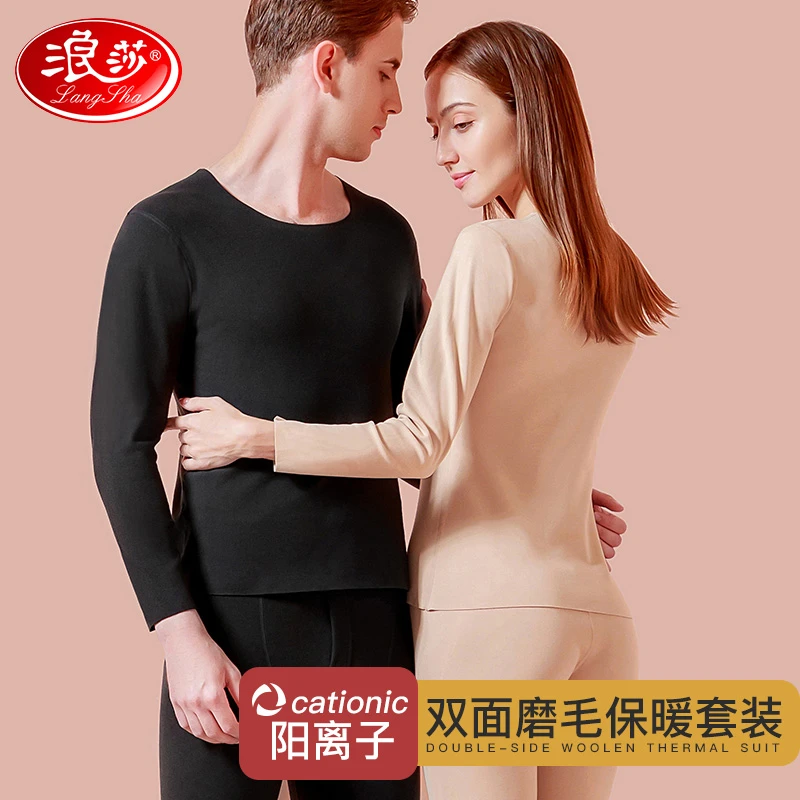 浪莎保暖内衣男女士阳离子秋衣秋裤套装抗菌薄款春秋情侣装打底衫
