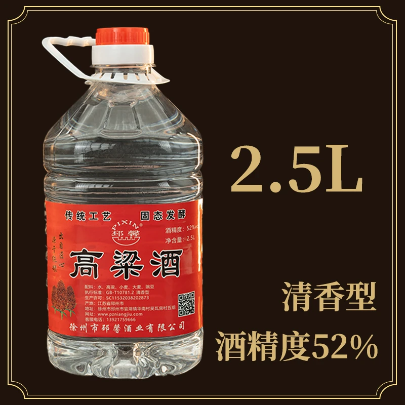 邳馨酒东北红高粱纯粮清香型52度2.5L口感绵柔圆通快递52度2.5L