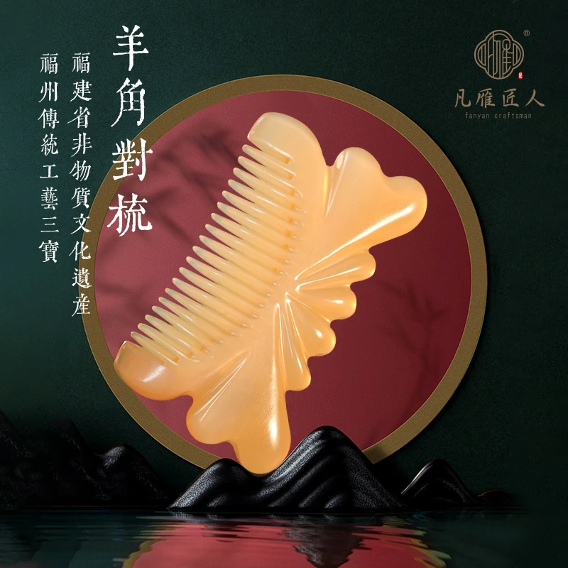 凡雁匠人羊角蝴蝶对梳水滴齿养发润发按摩梳子七夕送礼送爱人梳子