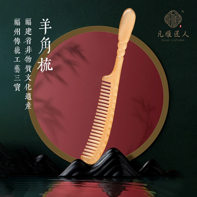 凡雁匠人正宗羊角梳窄边宽齿按摩头便携精致护发手工按摩角梳xt