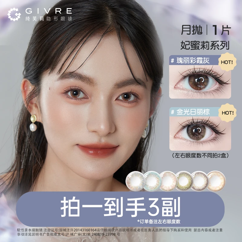 绮芙莉欧若风三明治月抛3副日常通勤自然舒适隐形眼镜美瞳【dr】