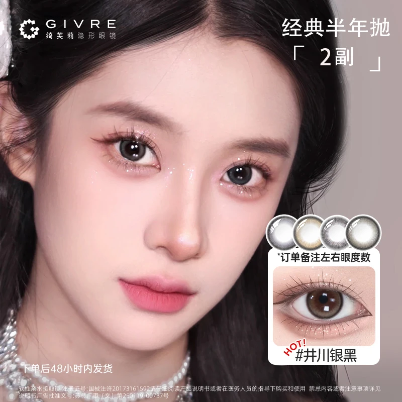 绮芙莉欧若风美瞳半年抛4片三明治水润彩色美瞳水光氛围感【dr】