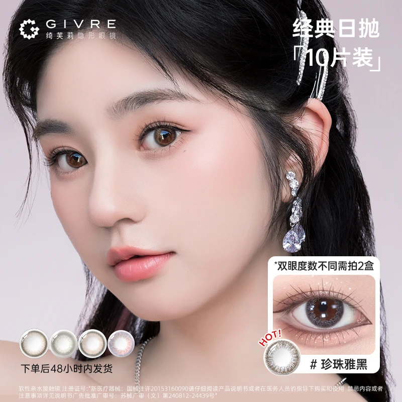绮芙莉欧若风经典日抛10片温柔自然素颜小直径彩色隐形眼镜【dr】
