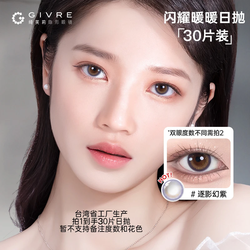 绮芙莉欧若风闪耀暖暖美瞳日抛小直径自然素颜隐形眼镜30片【dr】