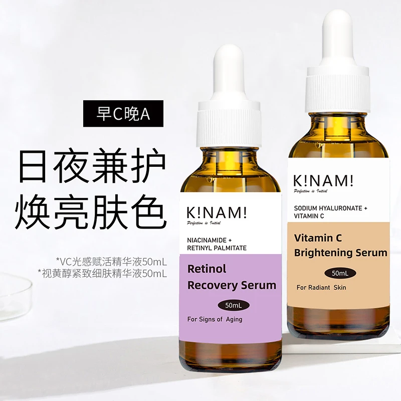 极奈美KiNAMi早C晚A精华液套装烟酰胺视黄醇护肤精华