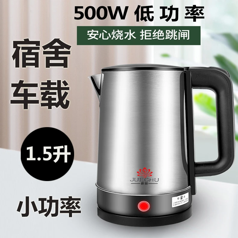爵厨小功率电热水壶500W学生宿舍小型烧水壶家用车载低功率1.5升L