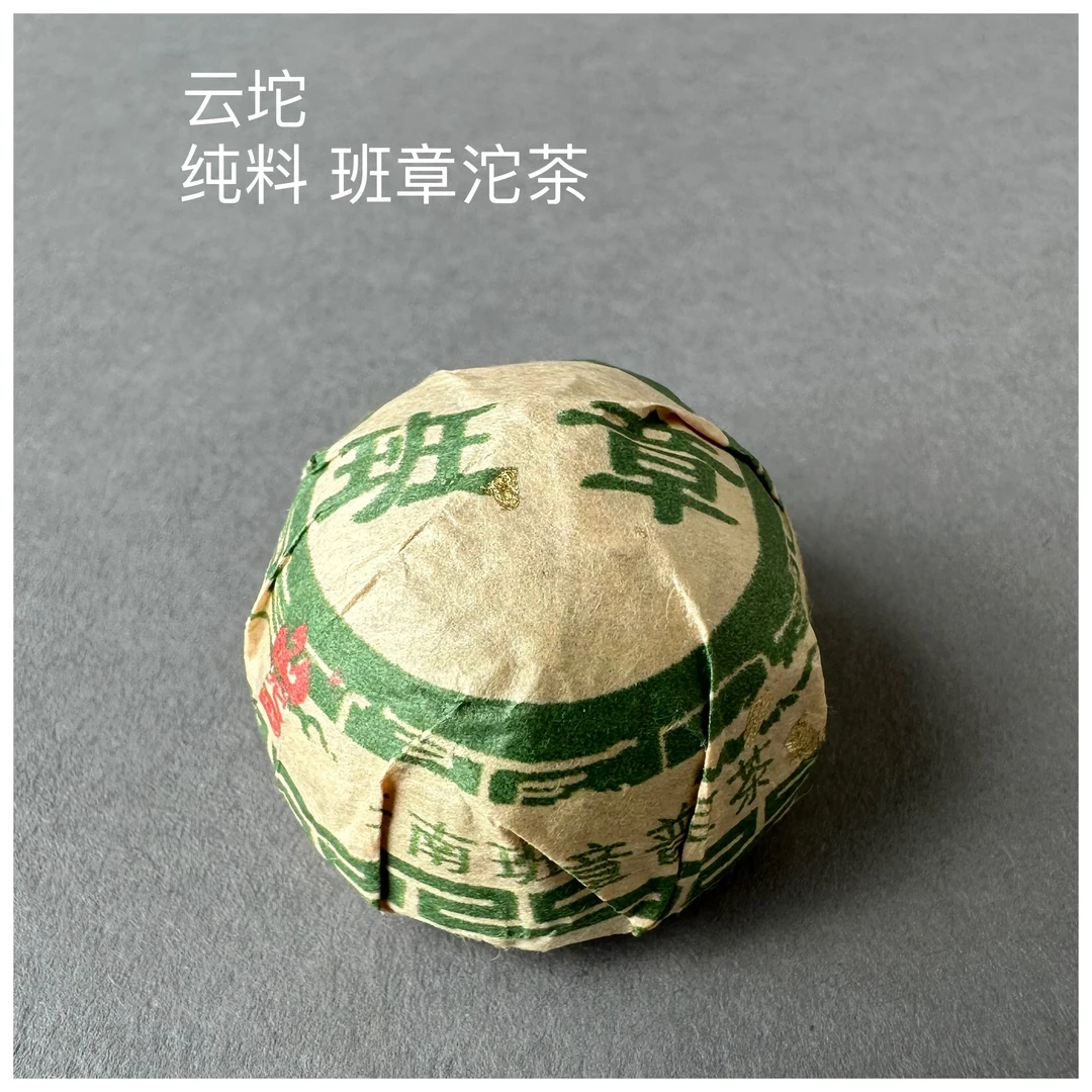 chunpan/春盼2022班章沱茶专家品鉴普洱生茶老班章纯料9克