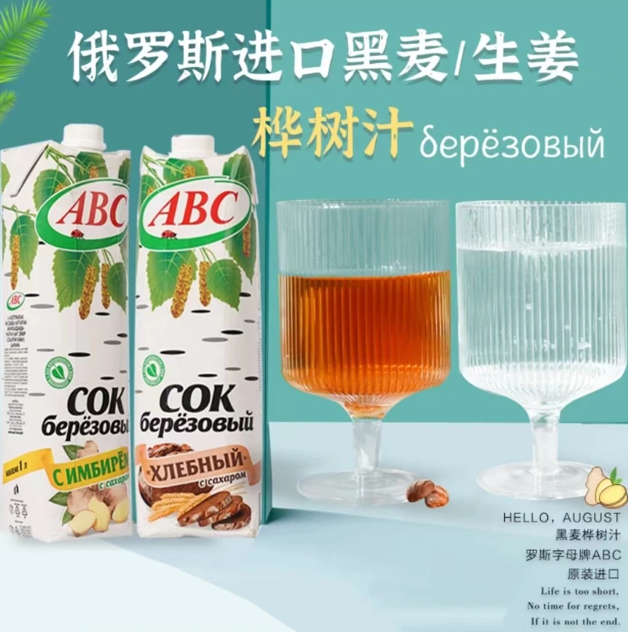 【拍一发二】白俄罗斯原装进口罗斯字母ABC生姜桦树汁1L/瓶