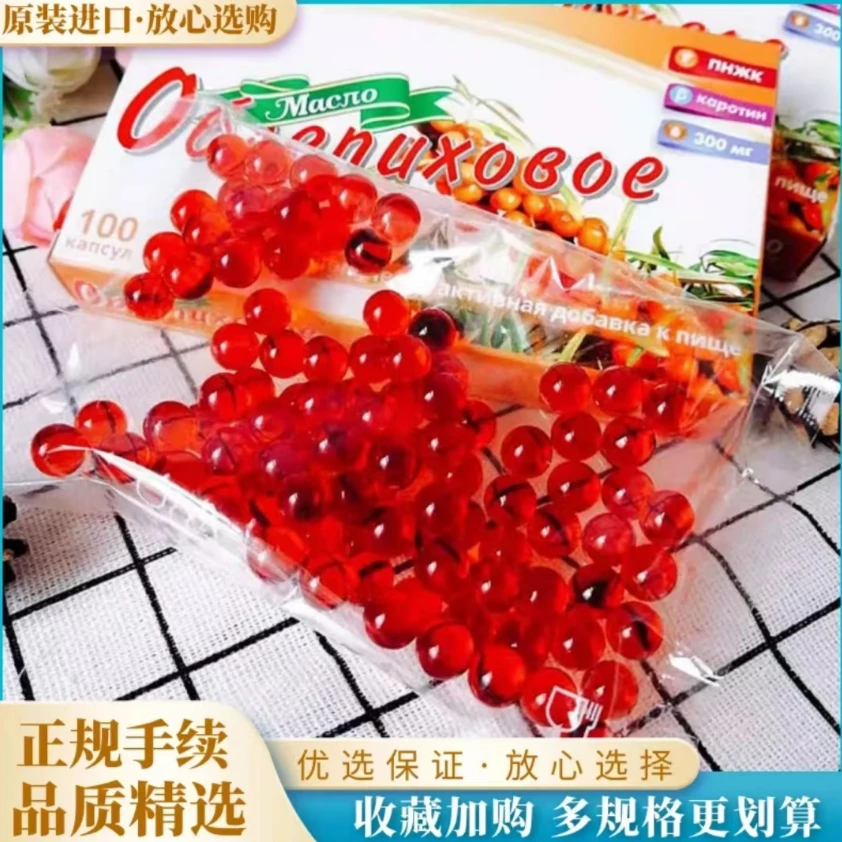【10送一包装轻微破损】俄罗斯原装进口沙棘粒调和油100粒