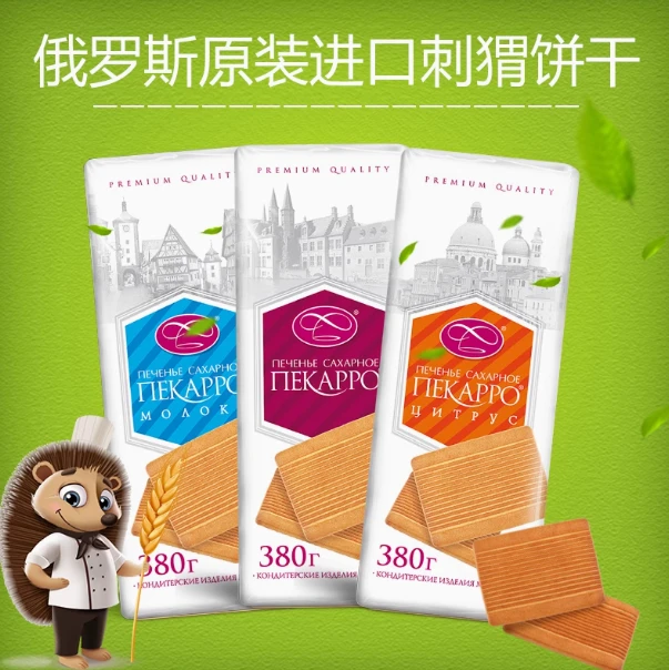 俄罗斯原装进口莫洛佐夫小刺猬牛奶原味饼干380g