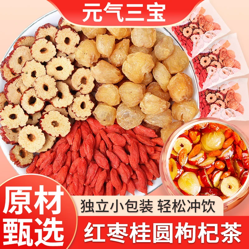 桂圆红枣枸杞茶茶包龙眼干红枣片枸杞子独立茶包秋冬热饮