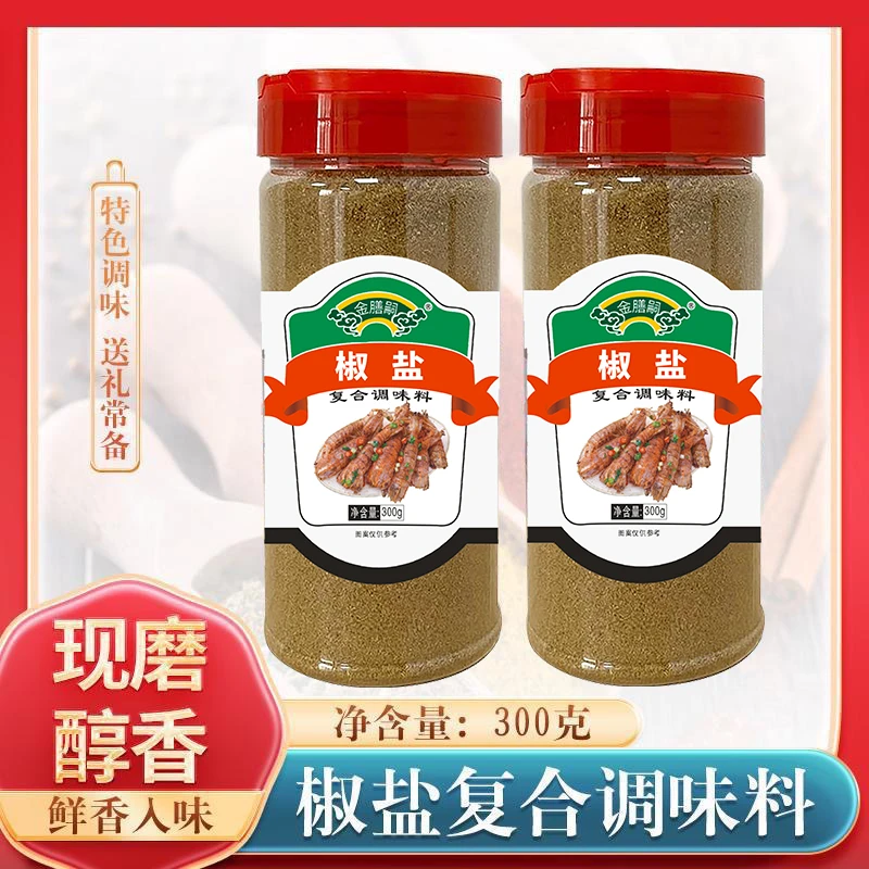 【大罐装300g】椒盐粉烧烤调料油炸串鸡排手抓饼撒料蘸料椒盐调味料