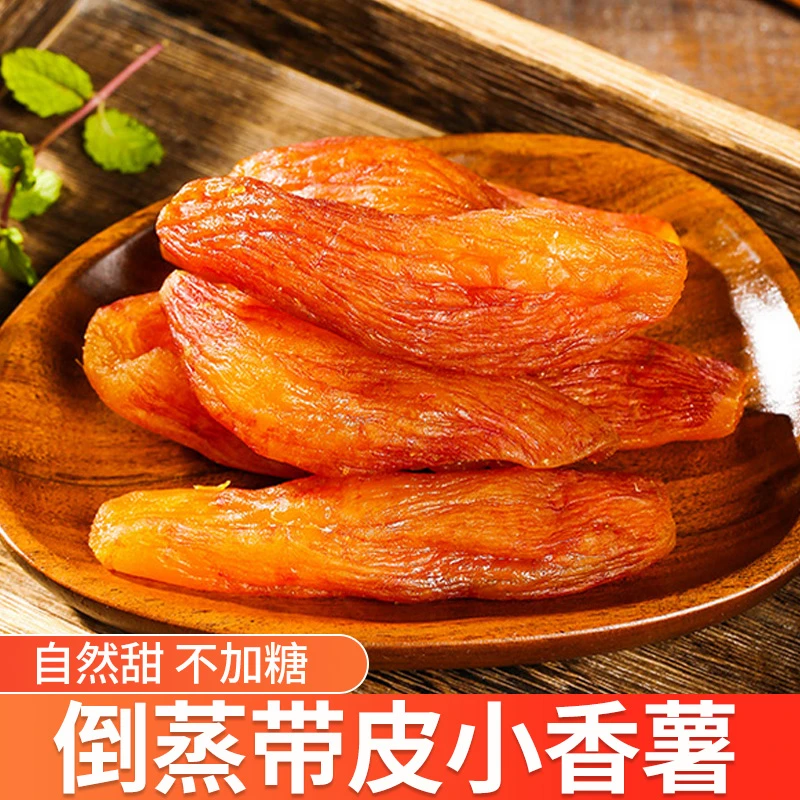 红薯干真空零食无添加蔗糖混装即食品休闲独立装低脂零食
