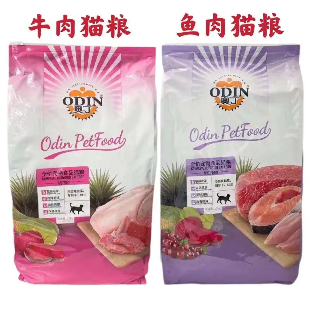奥丁猫粮10kg全价鸭肉三文鱼肉味鸡肉牛肉味成猫幼猫通用型20斤
