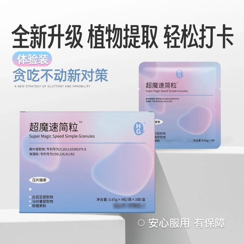 花界超魔速简粒糖果产品紫色压片糖果压片体验装