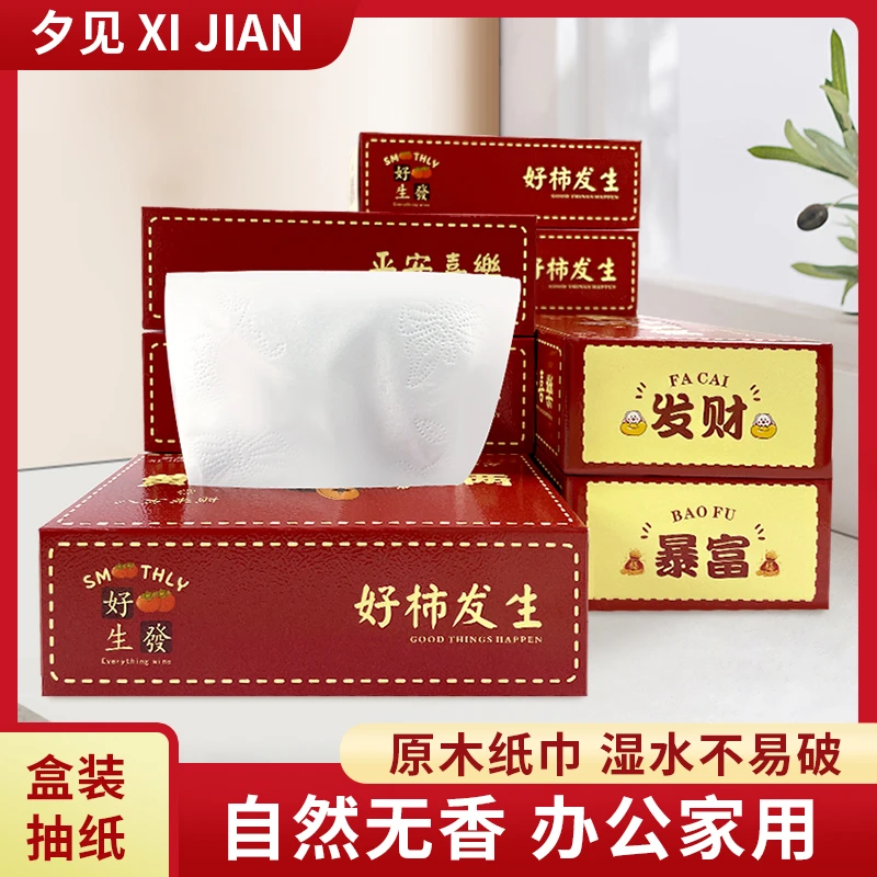 节日喜庆盒装抽纸加厚硬盒装面巾纸4层家用婚庆喜事纸巾结婚红色