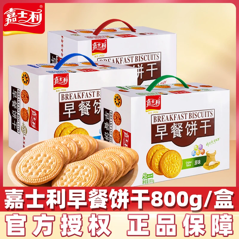 嘉士利早餐饼干礼盒800g牛奶味整箱批发经典薄脆圆饼代餐零食小吃