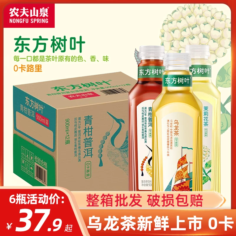 农夫山泉东方树叶茶饮料现货装900ml青柑普洱茉莉花整箱瓶装500ml
