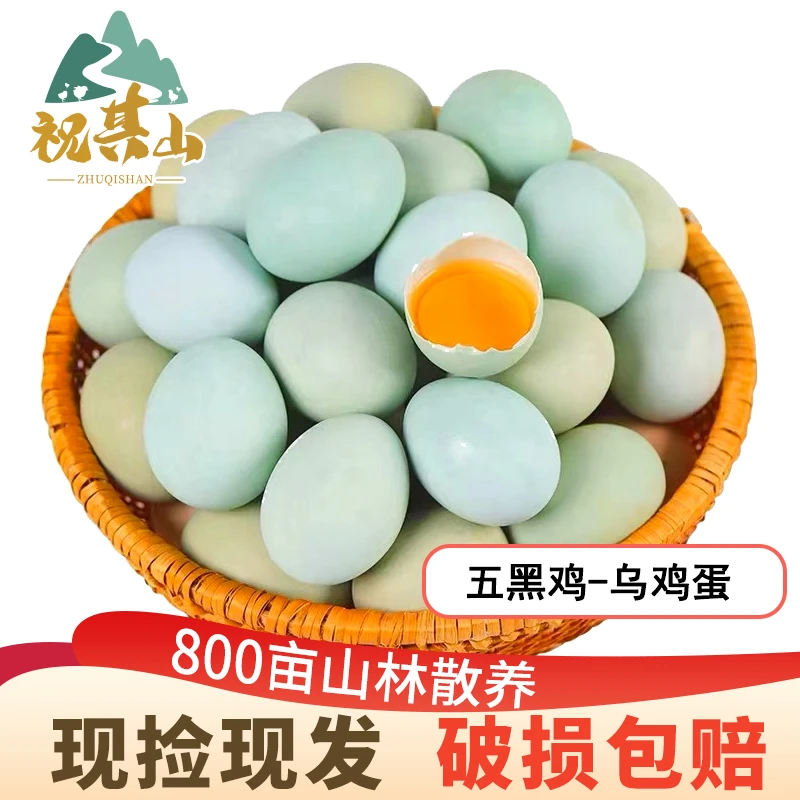 祝其山绿壳土鸡蛋50枚新鲜农家山林生态散养五黑鸡农产品月子鸡蛋