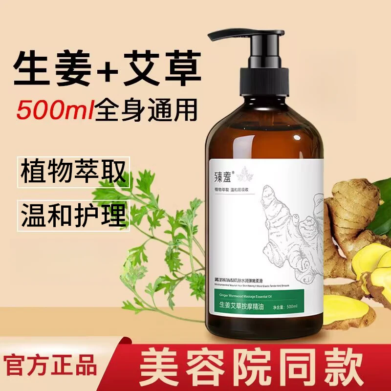 生姜艾草按摩精油保湿身体专用全身皮肤护理推背美容院拿 SPA开背